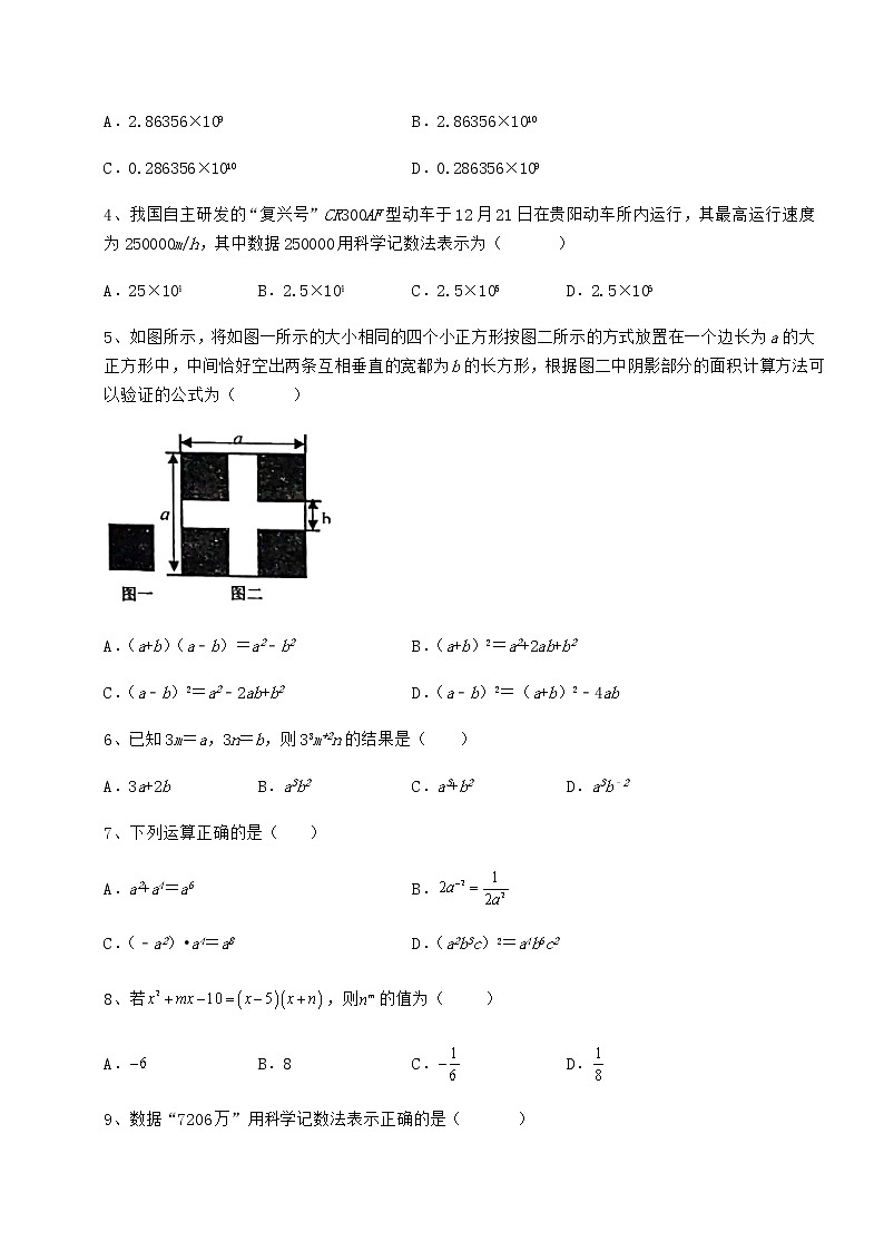 2022年最新强化训练冀教版七年级数学下册第八章整式的乘法达标测试练习题（无超纲）第2页