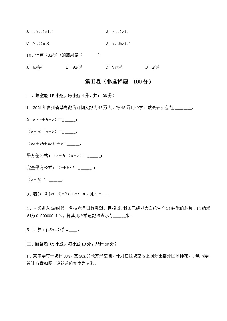 2022年最新强化训练冀教版七年级数学下册第八章整式的乘法达标测试练习题（无超纲）第3页