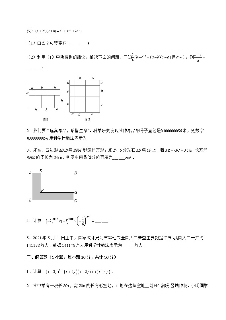 2022年最新精品解析冀教版七年级数学下册第八章整式的乘法同步训练试题（含详解）第3页