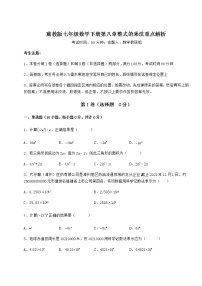 冀教版七年级下册第八章   整式乘法综合与测试一课一练