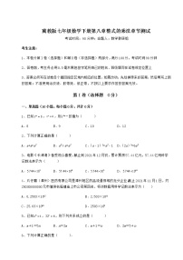 七年级下册第八章   整式乘法综合与测试课后复习题