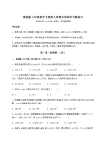 数学七年级下册第八章   整式乘法综合与测试课时作业