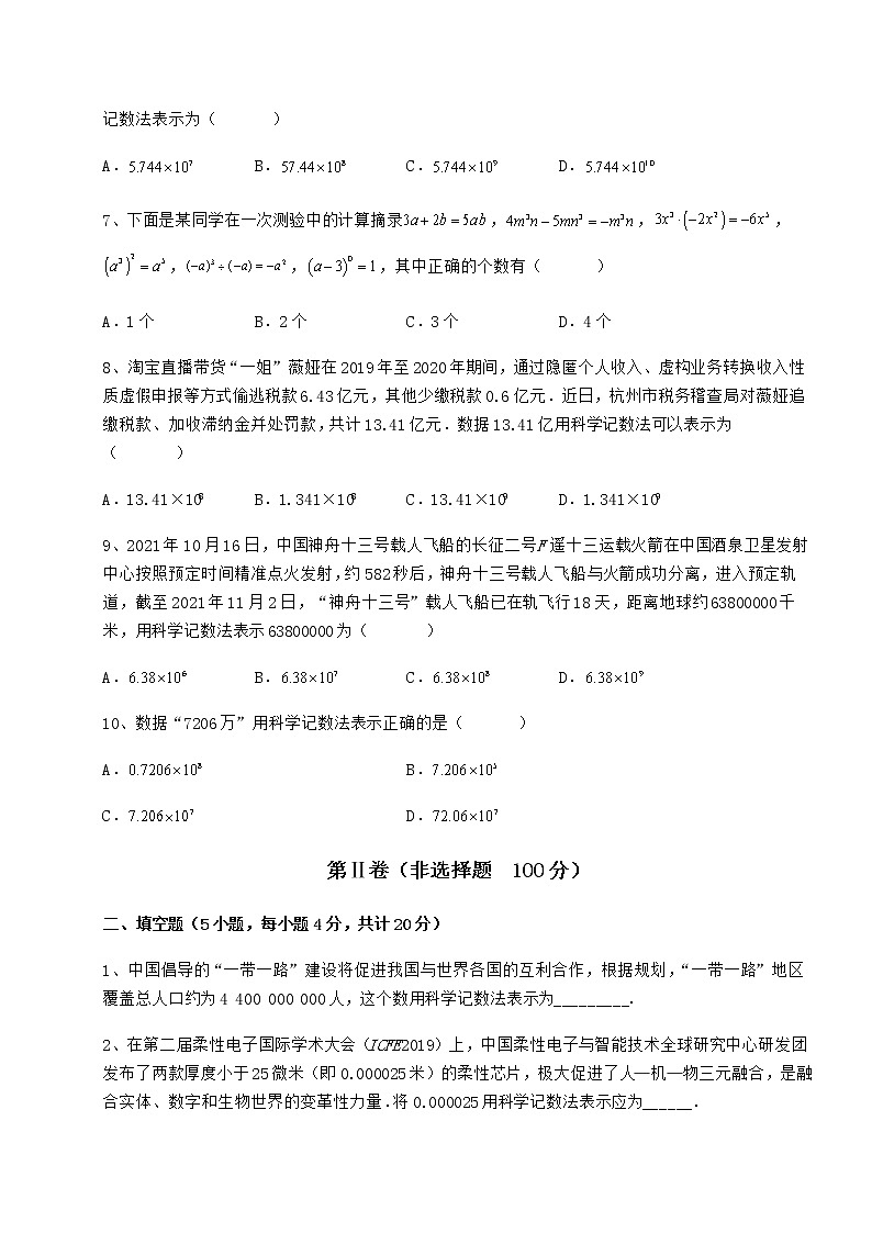 2022年最新冀教版七年级数学下册第八章整式的乘法专题练习试题（精选）第2页