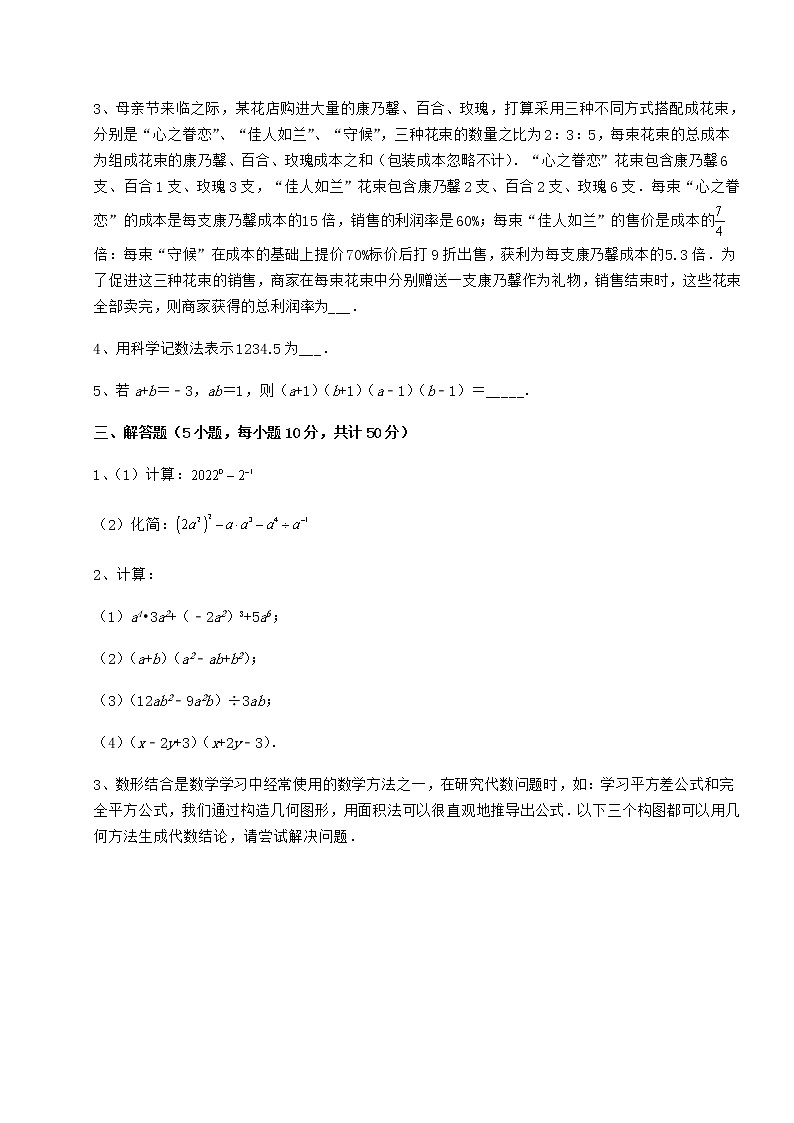 2022年最新冀教版七年级数学下册第八章整式的乘法专题练习试题（精选）第3页