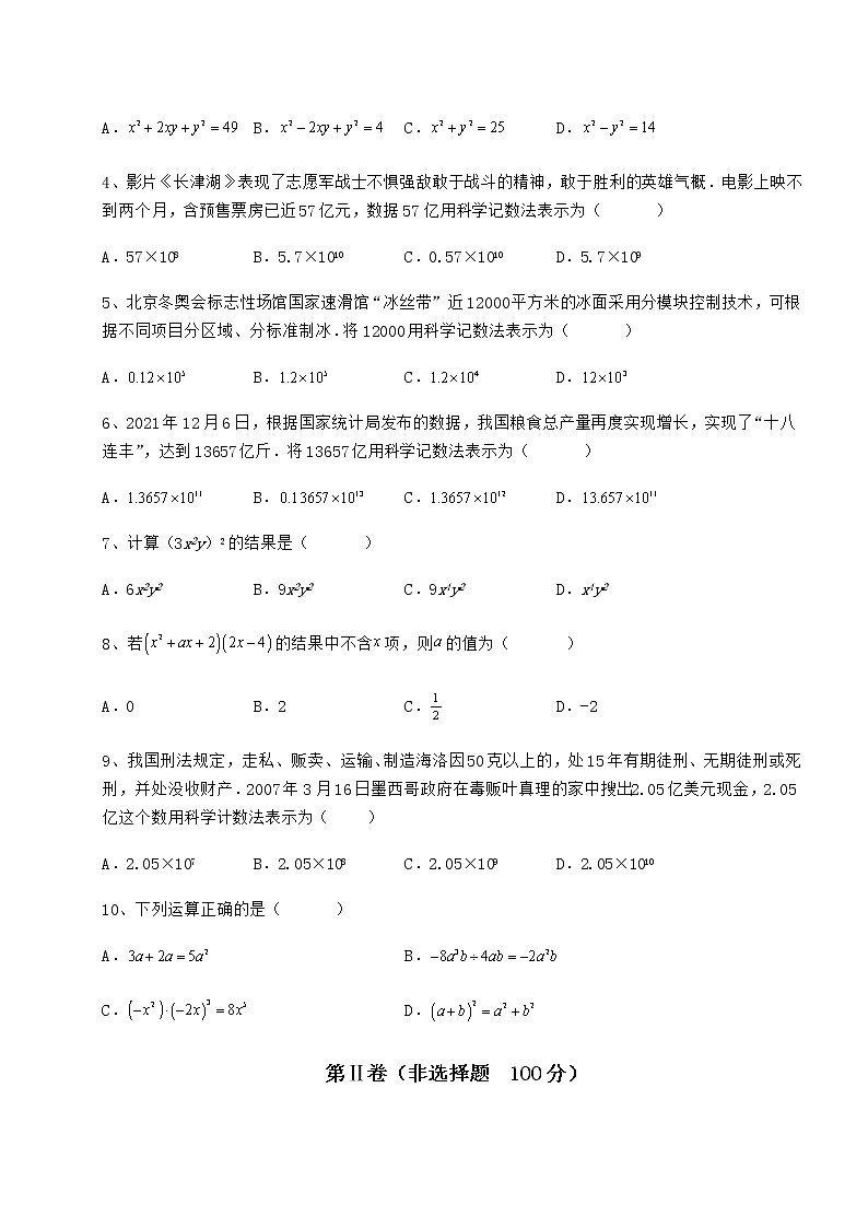 2022年最新精品解析冀教版七年级数学下册第八章整式的乘法章节训练试题（含答案及详细解析）02