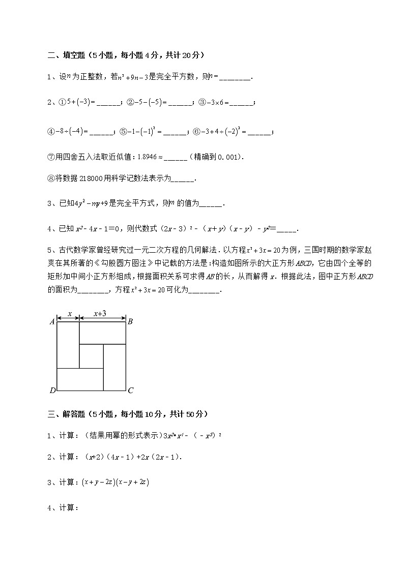 2022年最新精品解析冀教版七年级数学下册第八章整式的乘法章节训练试题（含答案及详细解析）03