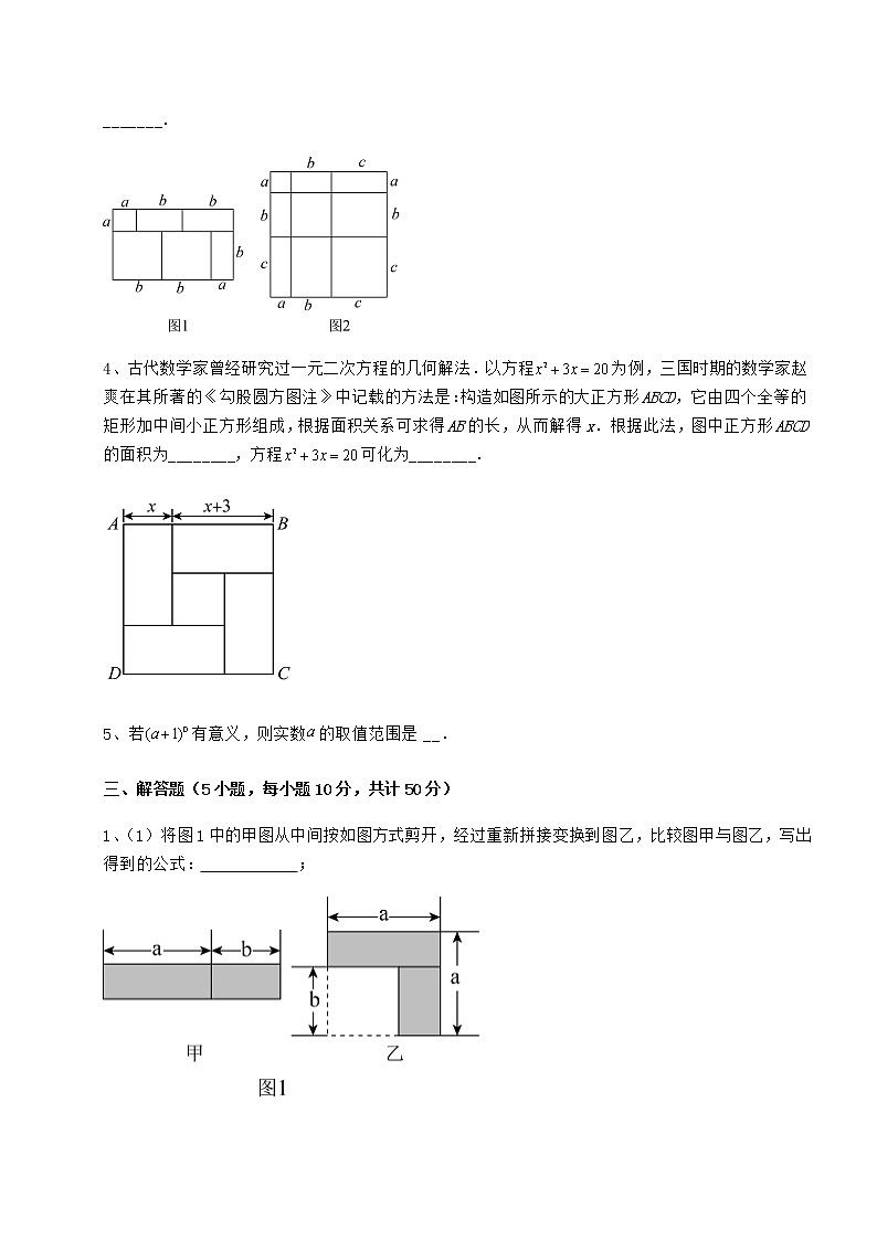 2022年强化训练冀教版七年级数学下册第八章整式的乘法综合测评试题（含答案及详细解析）第3页