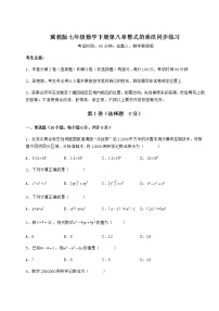 初中数学冀教版七年级下册第八章   整式乘法综合与测试巩固练习