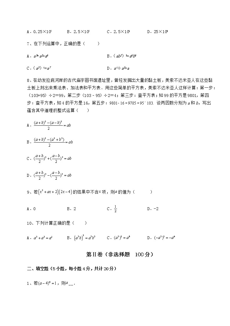 2022年最新精品解析冀教版七年级数学下册第八章整式的乘法同步练习试题（无超纲）第2页
