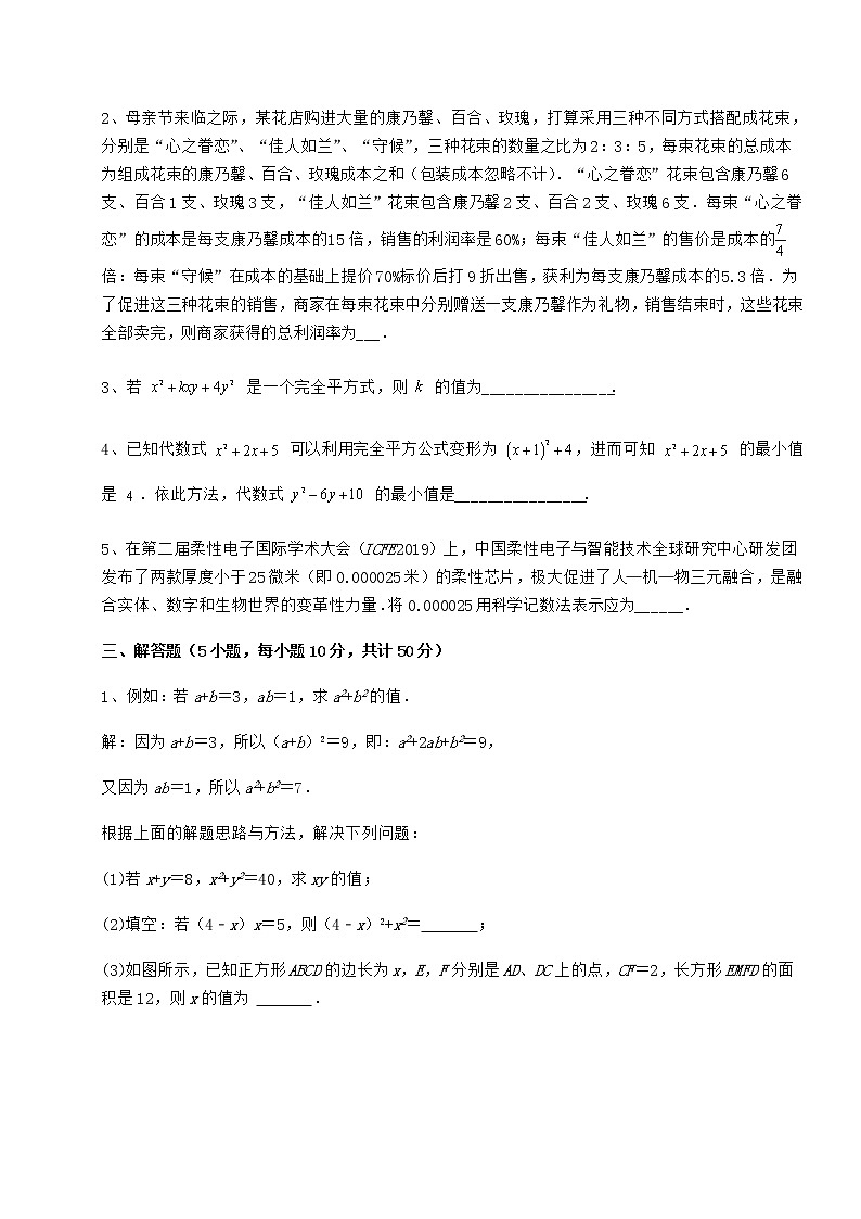 2022年最新精品解析冀教版七年级数学下册第八章整式的乘法同步练习试题（无超纲）第3页