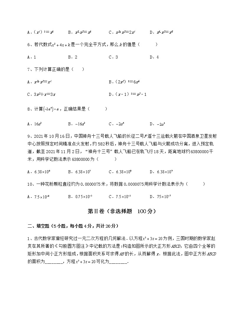 2021-2022学年度强化训练冀教版七年级数学下册第八章整式的乘法章节训练练习题（精选含解析）第2页