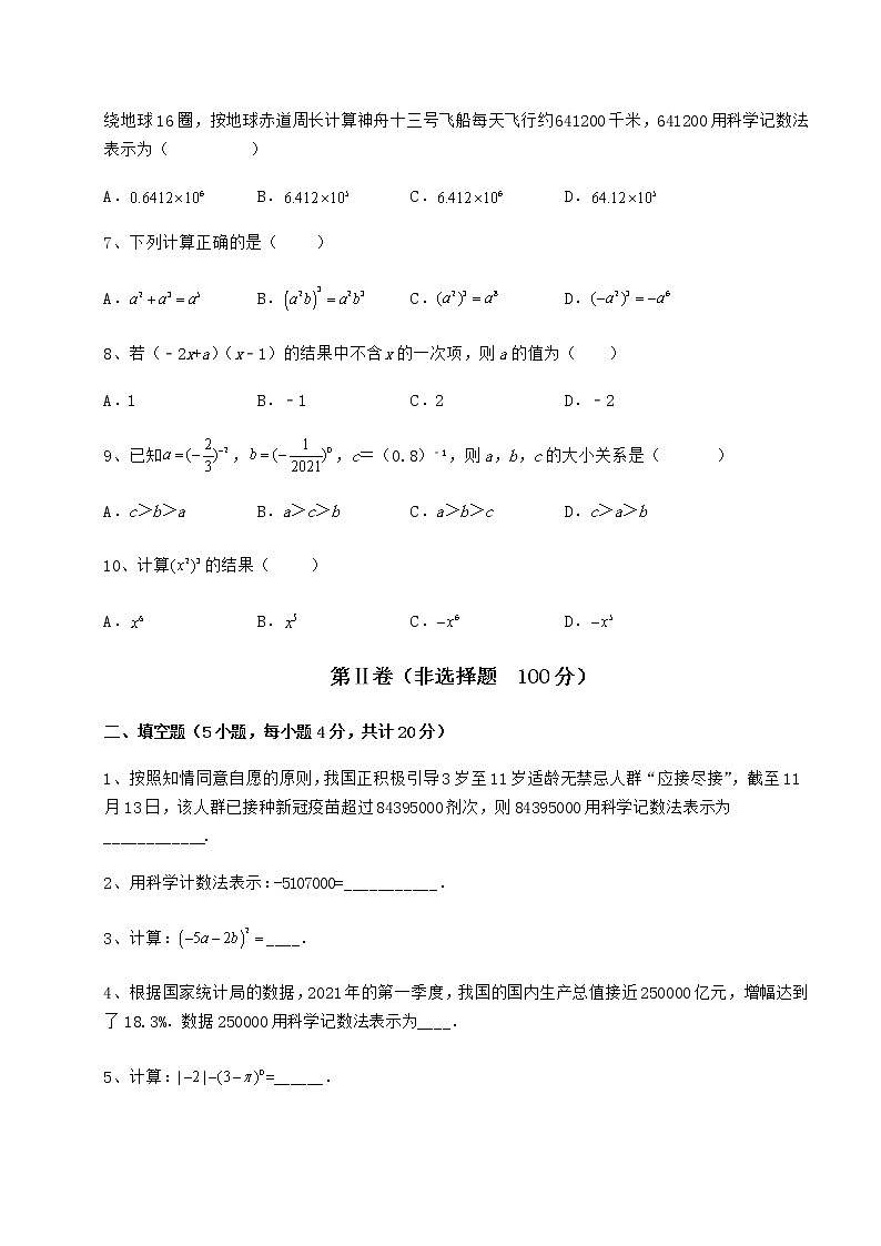 2021-2022学年度强化训练冀教版七年级数学下册第八章整式的乘法专题训练练习题（精选）02
