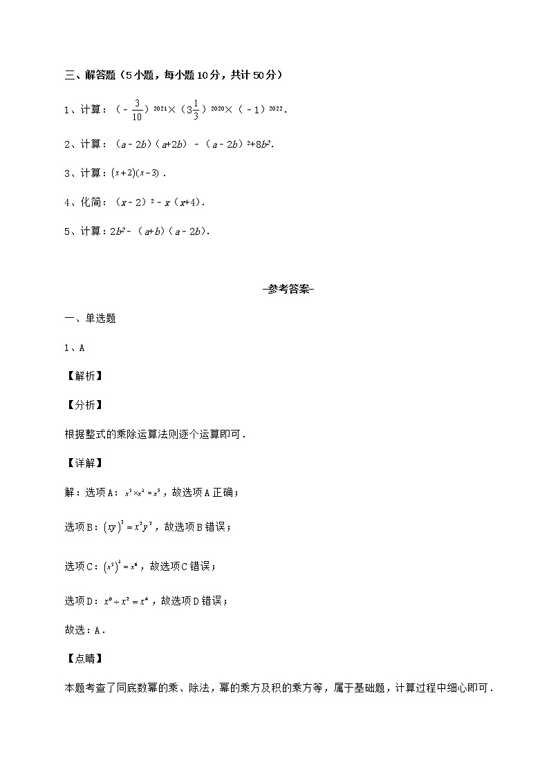2021-2022学年度强化训练冀教版七年级数学下册第八章整式的乘法专题训练练习题（精选）03