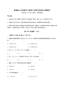 数学七年级下册第八章   整式乘法综合与测试当堂达标检测题