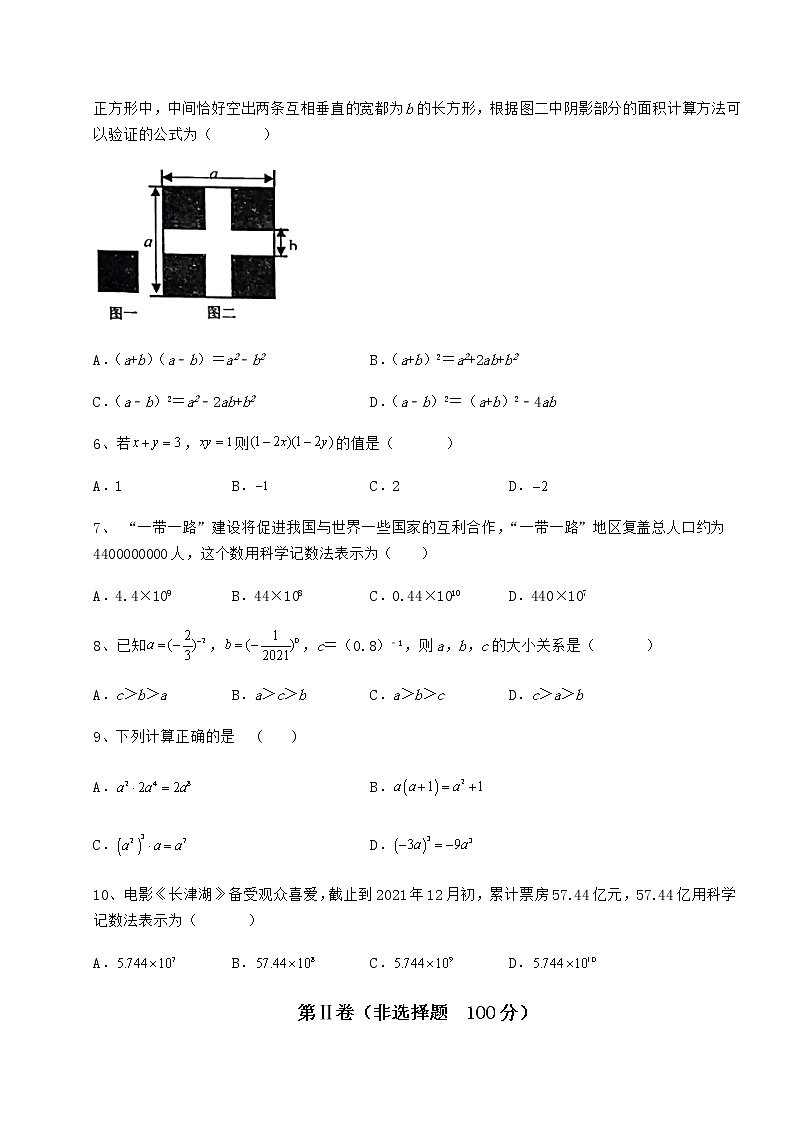 2021-2022学年度强化训练冀教版七年级数学下册第八章整式的乘法专项练习试题（含解析）第2页