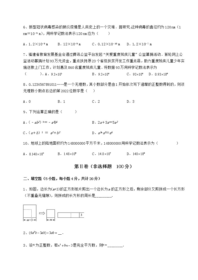 2021-2022学年度冀教版七年级数学下册第八章整式的乘法专题测评试题（含详细解析）第2页