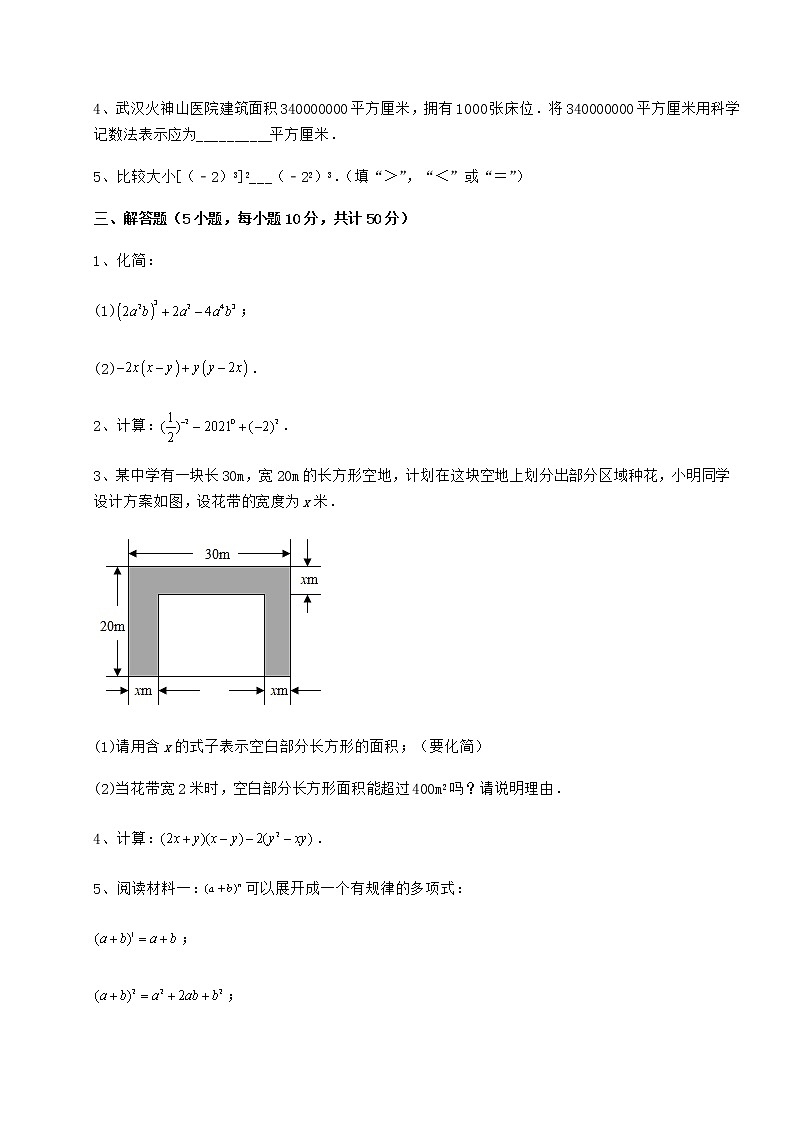 2021-2022学年度冀教版七年级数学下册第八章整式的乘法专题测评试题（含详细解析）第3页