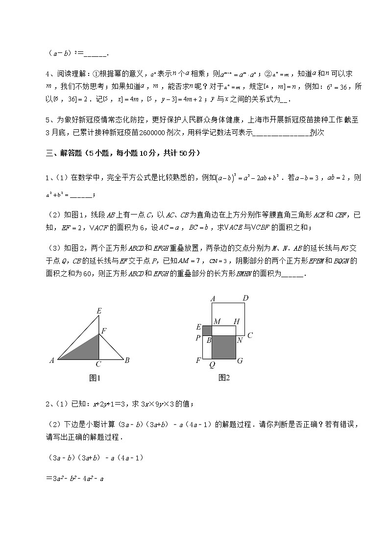 2021-2022学年度冀教版七年级数学下册第八章整式的乘法课时练习练习题（无超纲）第3页