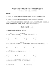 数学七年级下册第六章   二元一次方程组综合与测试课后作业题