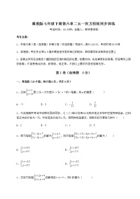 初中冀教版第六章   二元一次方程组综合与测试测试题