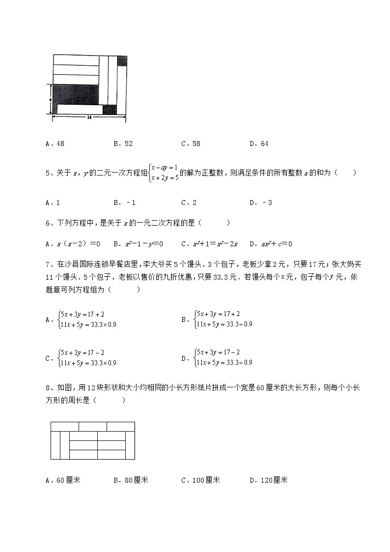 精品试题冀教版七年级下册第六章二元一次方程组章节测试练习题第2页