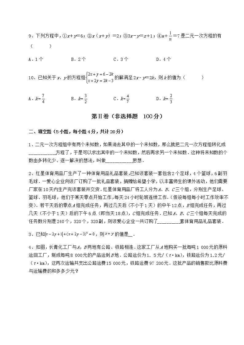 精品试题冀教版七年级下册第六章二元一次方程组章节测试练习题第3页