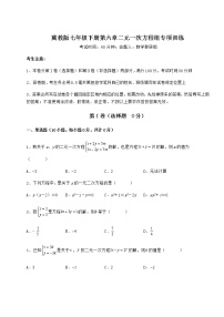 冀教版七年级下册第六章   二元一次方程组综合与测试习题