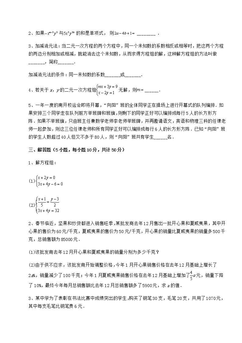 2022年最新精品解析冀教版七年级下册第六章二元一次方程组专项训练试卷（无超纲带解析）第3页