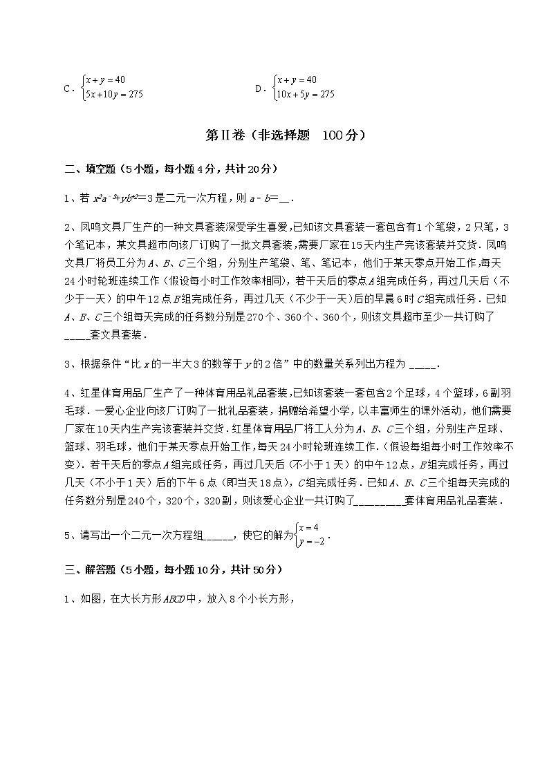 精品试卷冀教版七年级下册第六章二元一次方程组定向测试试题（含答案解析）第3页