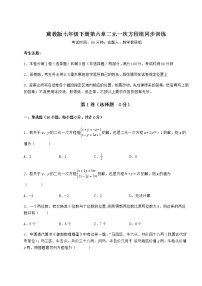 初中数学第六章   二元一次方程组综合与测试课后练习题