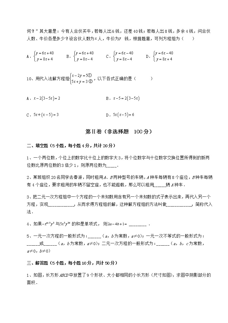 精品试卷冀教版七年级下册第六章二元一次方程组同步练习试题（含详细解析）第3页