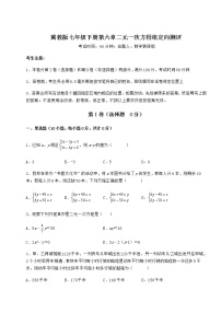 数学第六章   二元一次方程组综合与测试同步练习题