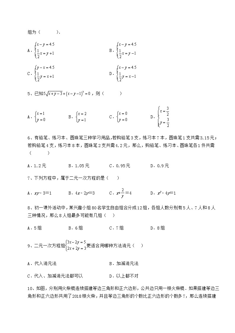 精品试题冀教版七年级下册第六章二元一次方程组课时练习试卷（无超纲带解析）第2页