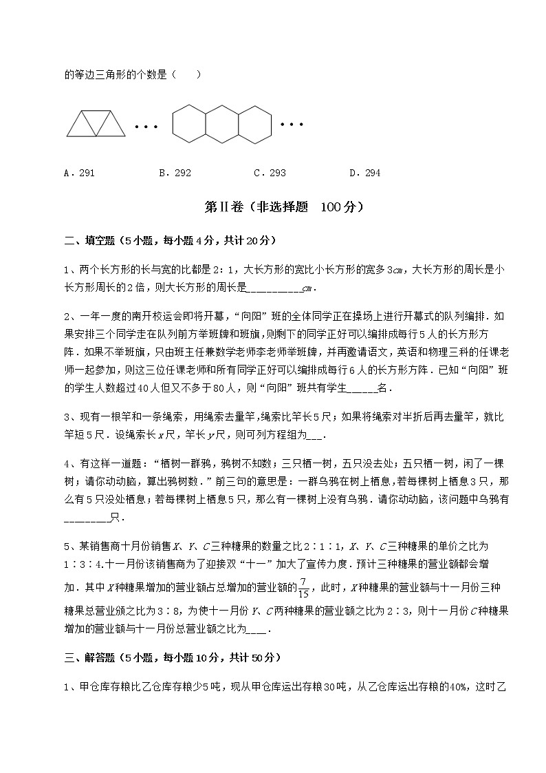 精品试题冀教版七年级下册第六章二元一次方程组课时练习试卷（无超纲带解析）第3页
