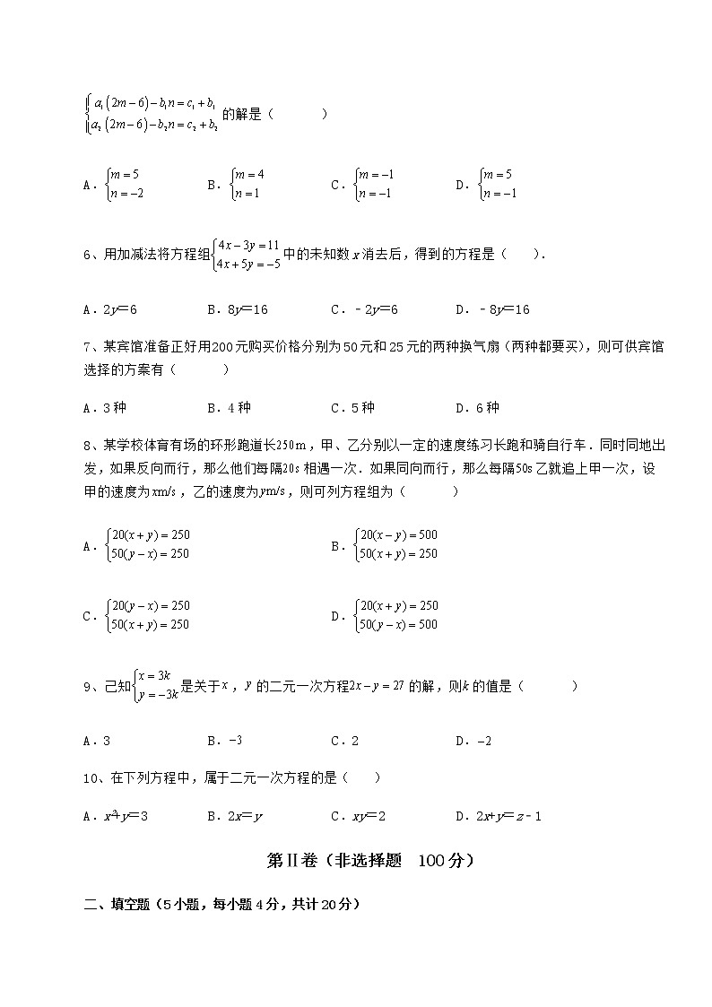 精品试题冀教版七年级下册第六章二元一次方程组单元测试试题（无超纲）第2页