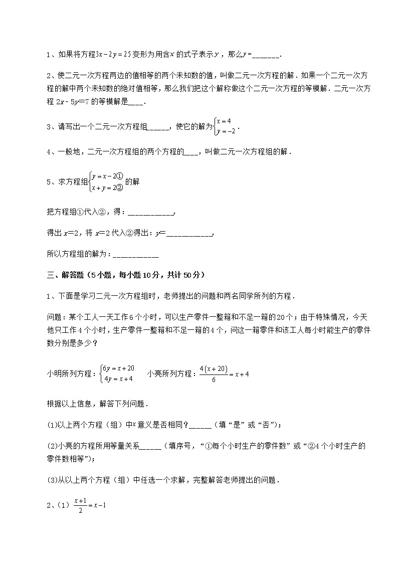 精品试题冀教版七年级下册第六章二元一次方程组单元测试试题（无超纲）第3页