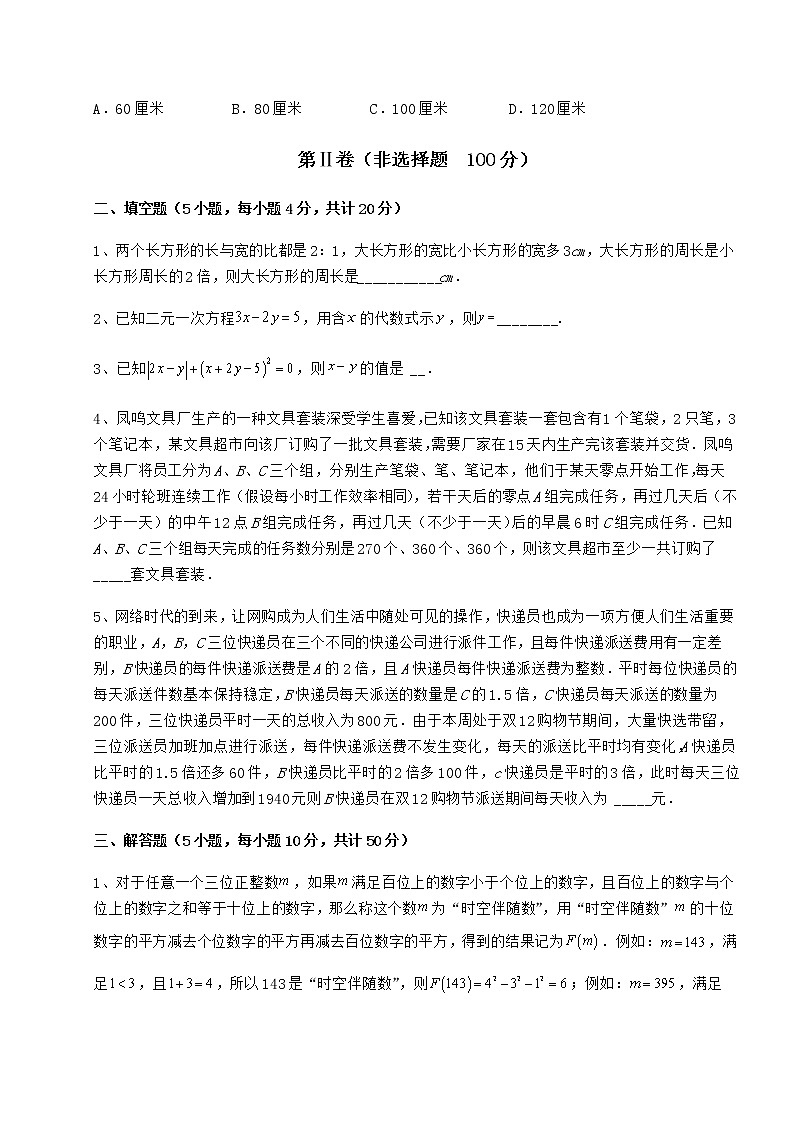 精品试卷冀教版七年级下册第六章二元一次方程组综合练习试卷（无超纲带解析）第3页