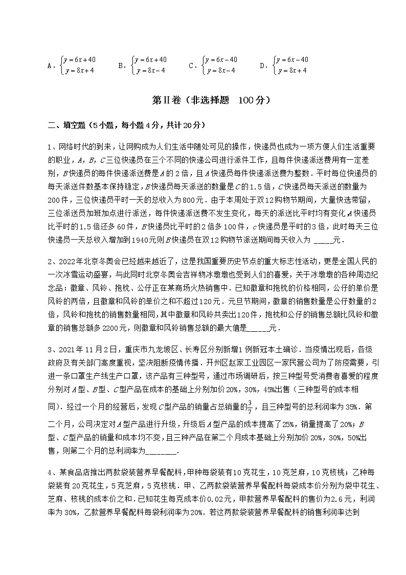 2022年最新强化训练冀教版七年级下册第六章二元一次方程组专项攻克练习题（精选含解析）第3页
