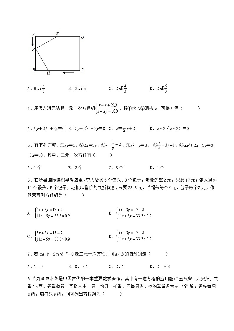 2022年最新强化训练冀教版七年级下册第六章二元一次方程组综合练习练习题（精选含解析）第2页