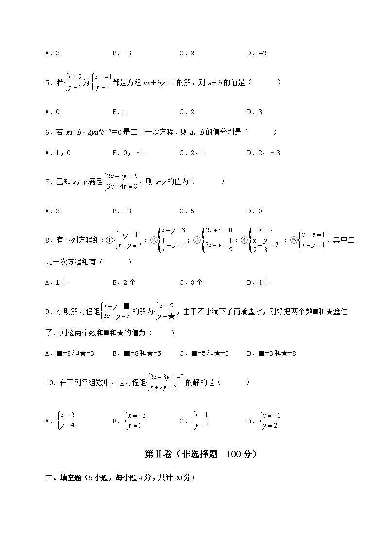 2022年最新强化训练冀教版七年级下册第六章二元一次方程组专题练习试题（含详细解析）02