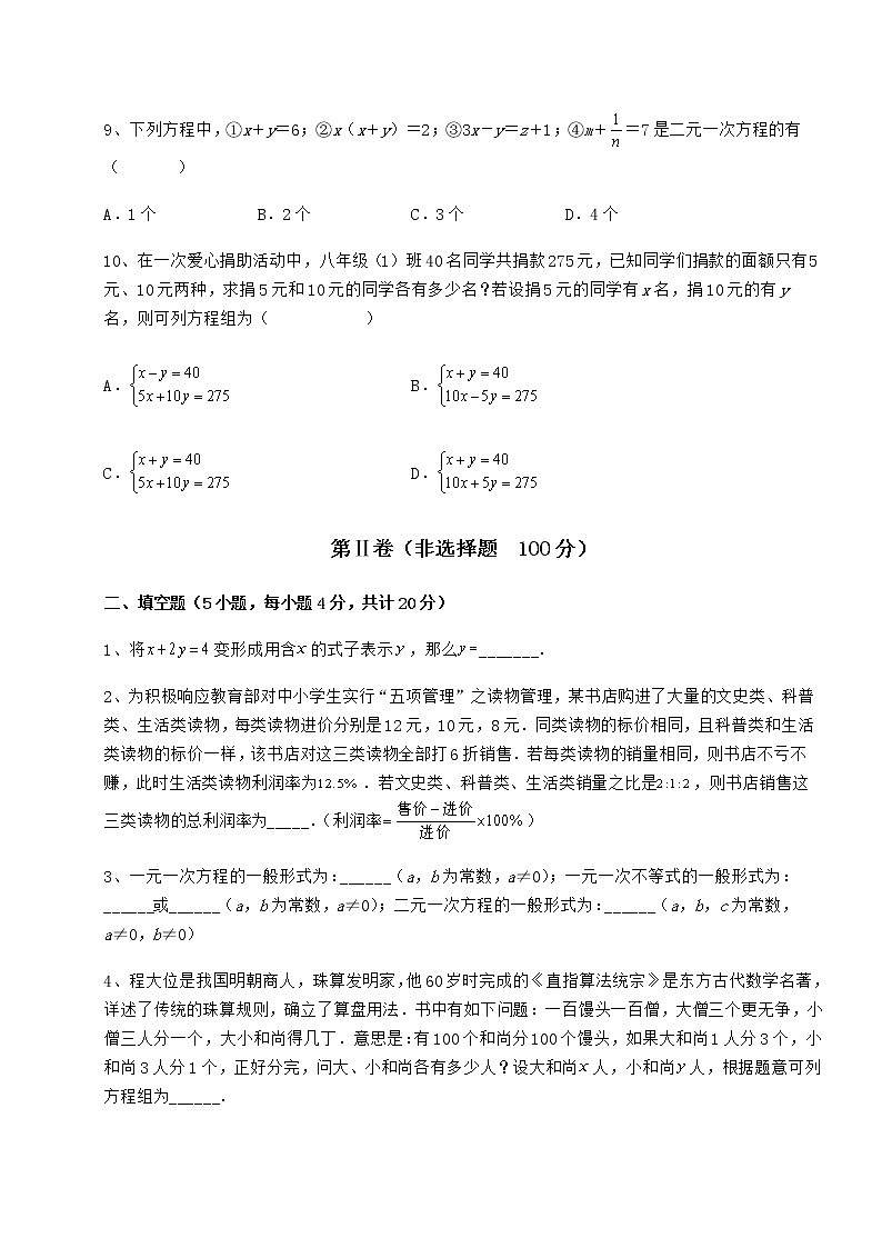 精品试卷冀教版七年级下册第六章二元一次方程组专题测试试题（含答案及详细解析）第3页