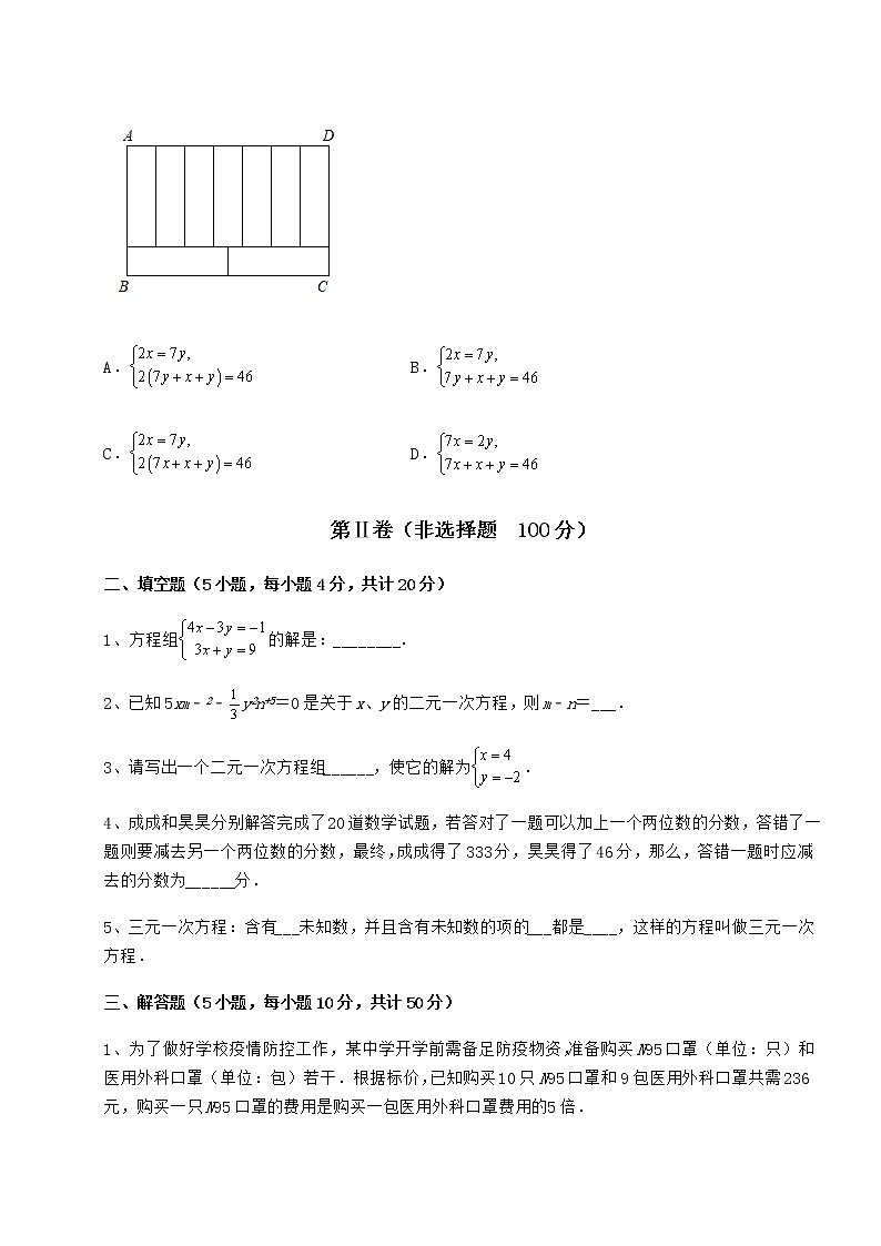 2022年最新强化训练冀教版七年级下册第六章二元一次方程组达标测试试题（名师精选）第3页
