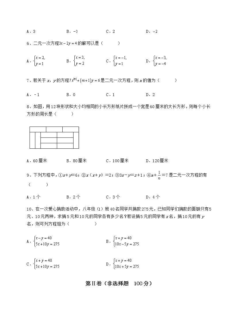 精品试题冀教版七年级下册第六章二元一次方程组综合测评试题（含答案解析）第2页