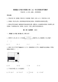 冀教版七年级下册第六章   二元一次方程组综合与测试课时练习