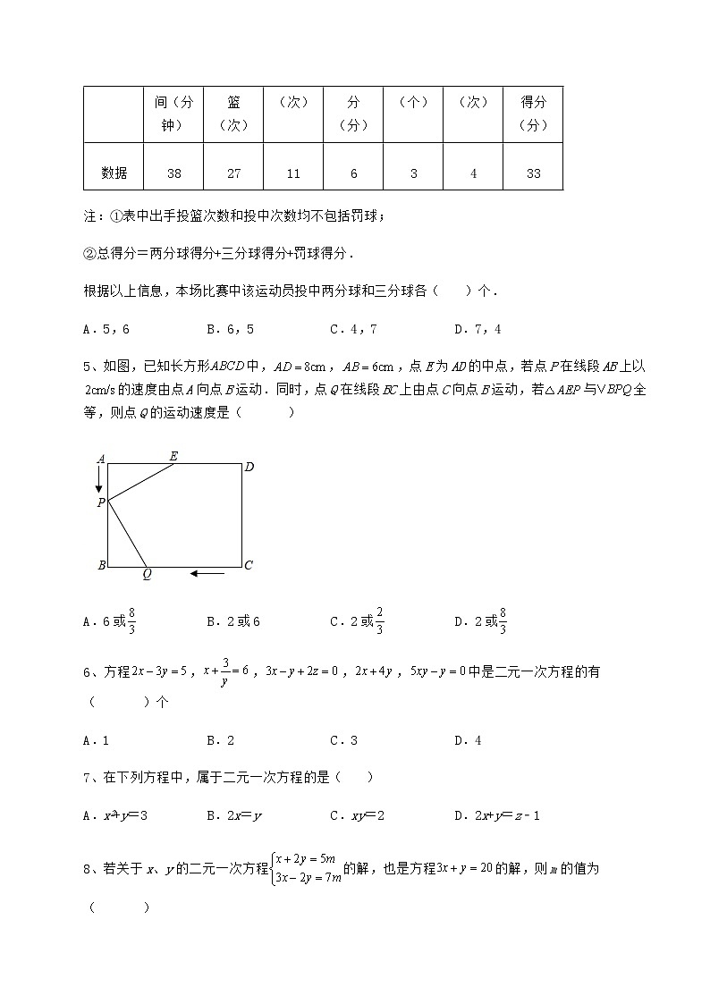 精品试题冀教版七年级下册第六章二元一次方程组综合训练试题（无超纲）第2页