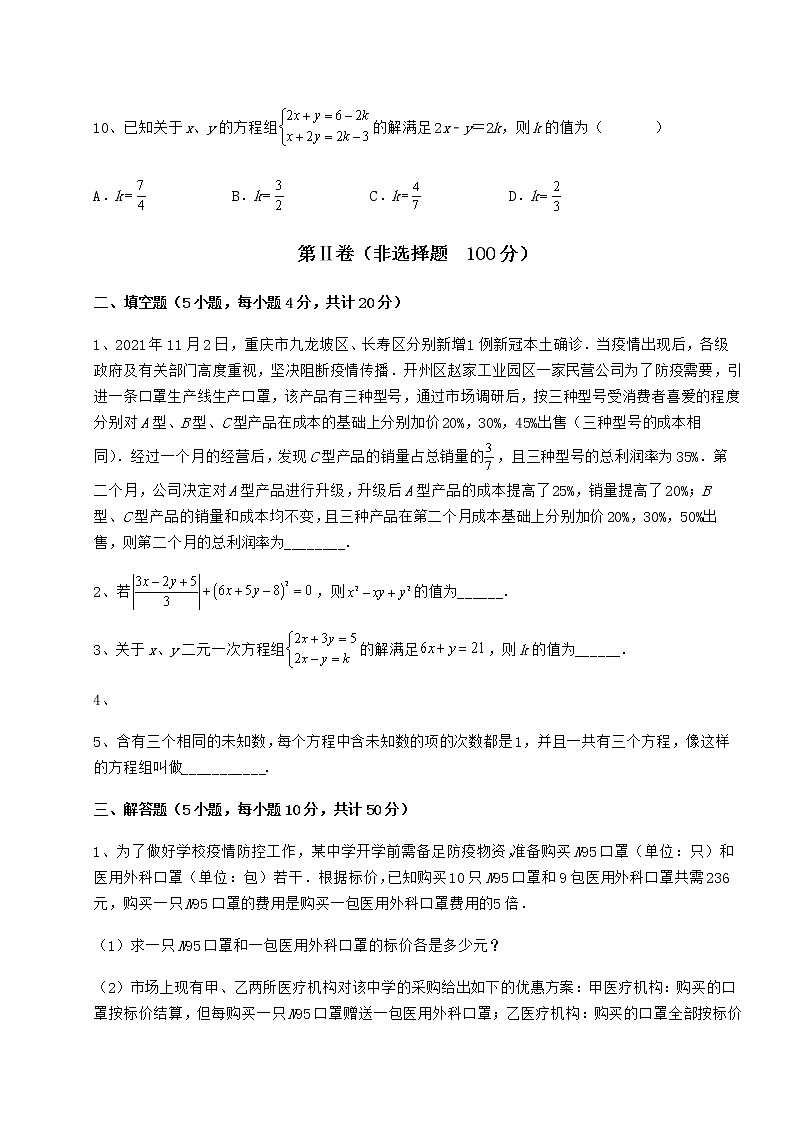 难点详解冀教版七年级下册第六章二元一次方程组同步测评试题（无超纲）03