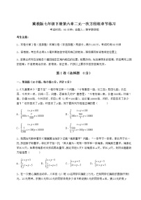 冀教版七年级下册第六章   二元一次方程组综合与测试练习