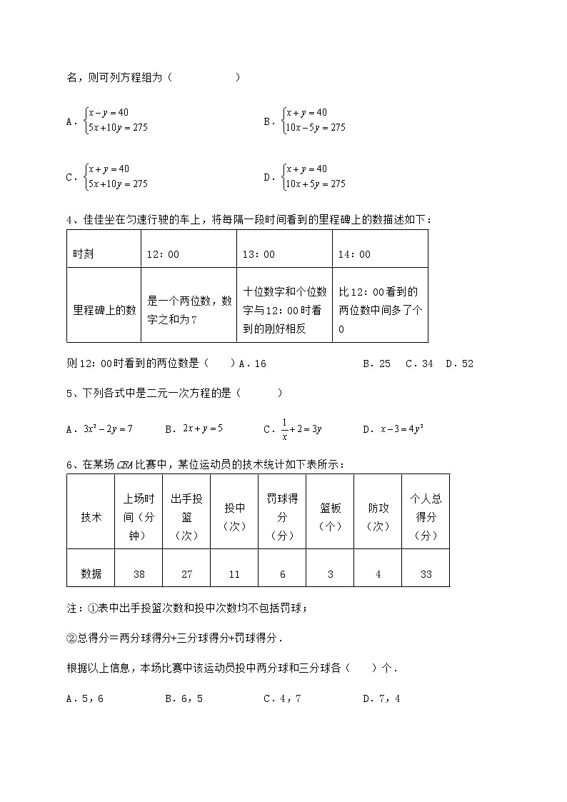 难点详解冀教版七年级下册第六章二元一次方程组章节练习练习题（无超纲）02