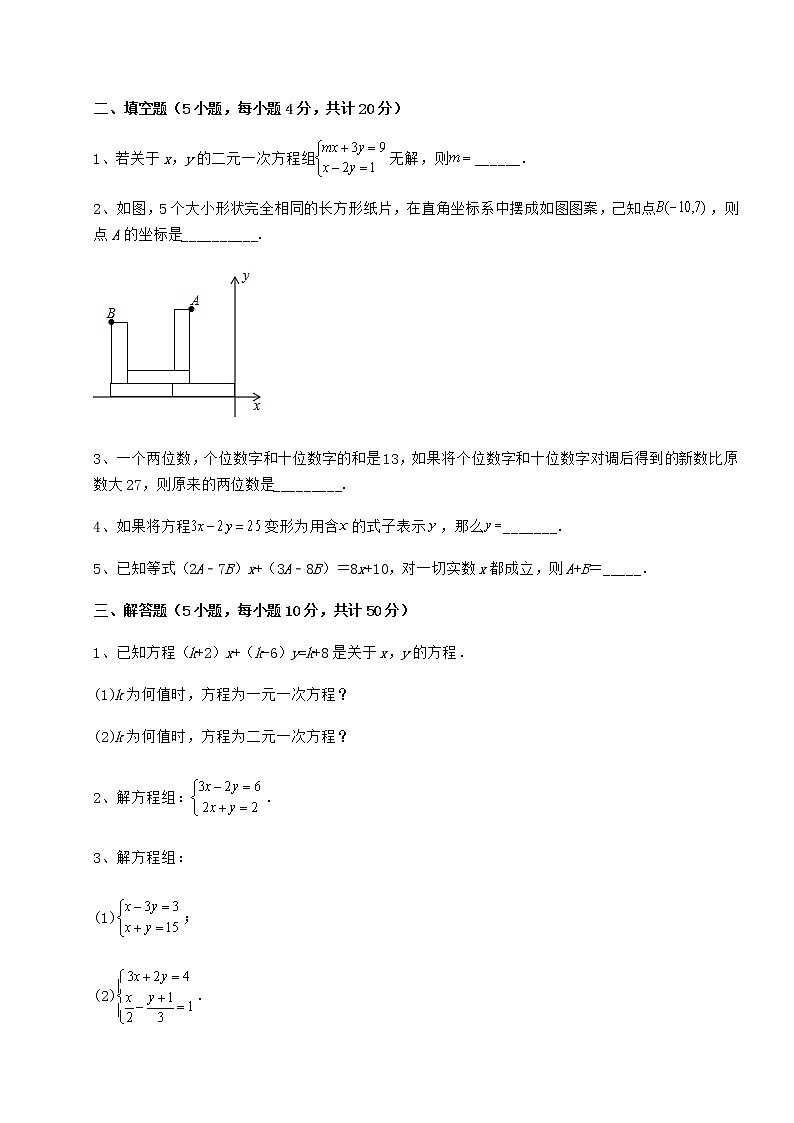 难点详解冀教版七年级下册第六章二元一次方程组月考试题（名师精选）03