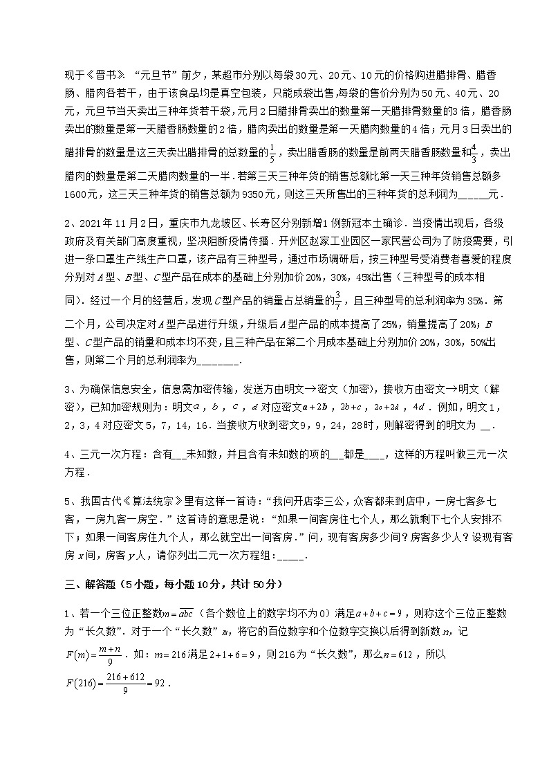 难点详解冀教版七年级下册第六章二元一次方程组定向测评试题（含答案解析）第3页